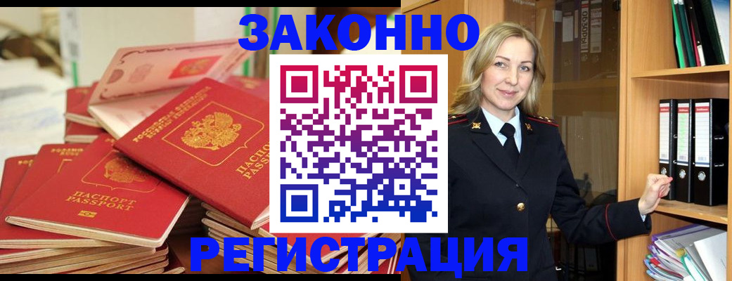прописка паспорт в Назрани