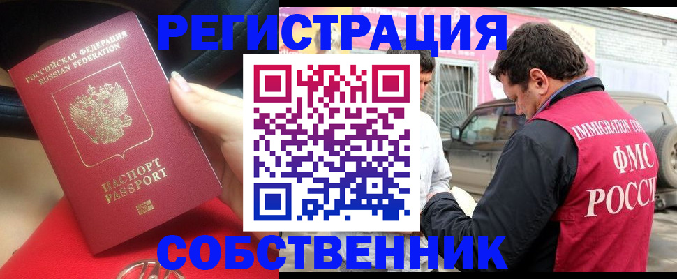 временная регистрация для всех в Назрани
