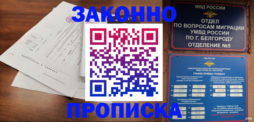 прописка в Назрани